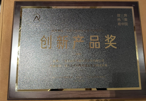 創(chuàng)新產(chǎn)品獎(jiǎng)